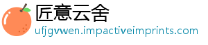 匠意云舍